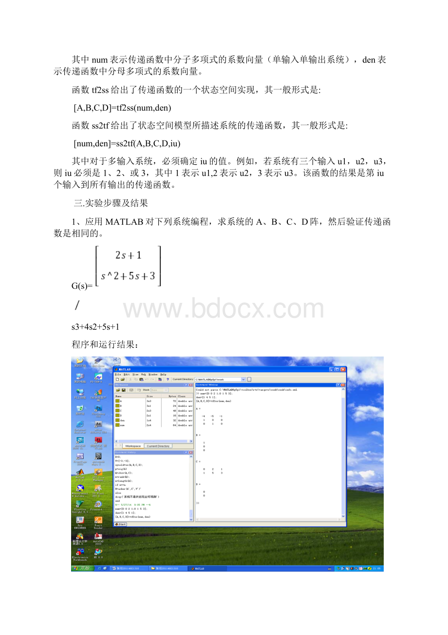 实验一MATLAB系统的传递函数和状态空间表达式的转换.docx_第2页