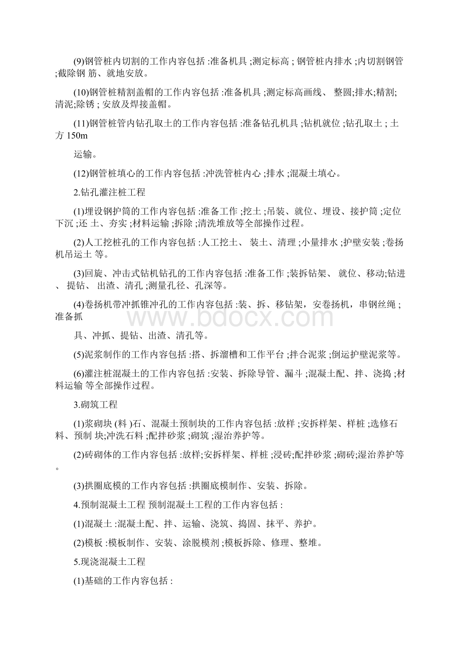 桥涵工程定额工程量计算全解.docx_第2页