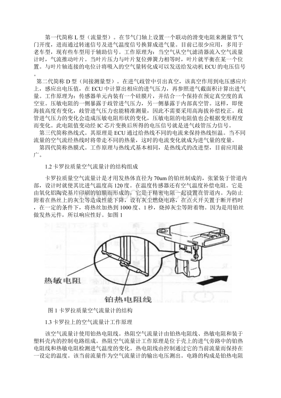 卡罗拉轿车空气流量计的故障诊断与排除.docx_第2页