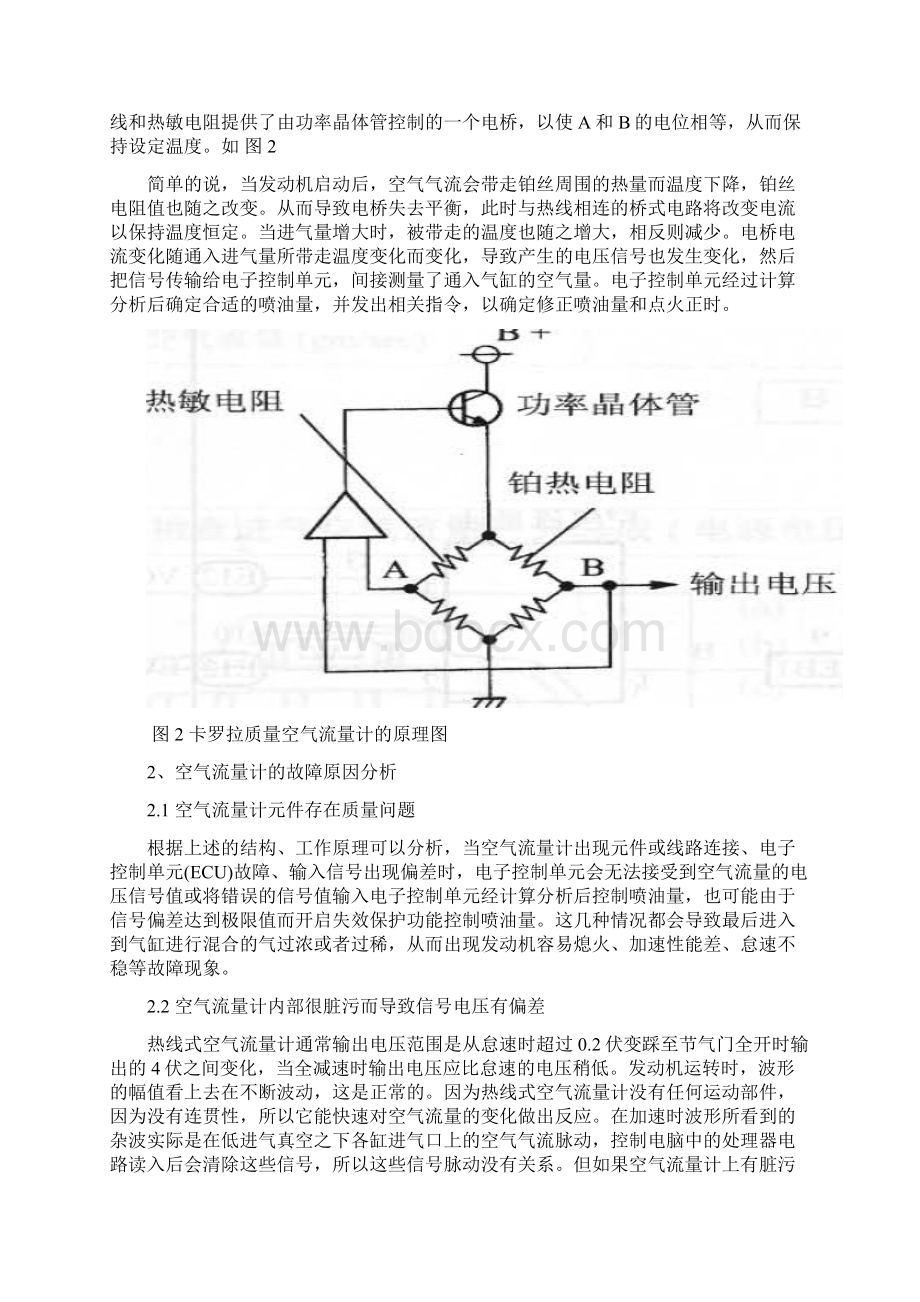 卡罗拉轿车空气流量计的故障诊断与排除.docx_第3页