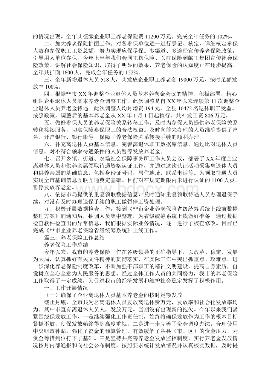 养老保险关系转移接续工作总结文档格式.docx_第3页