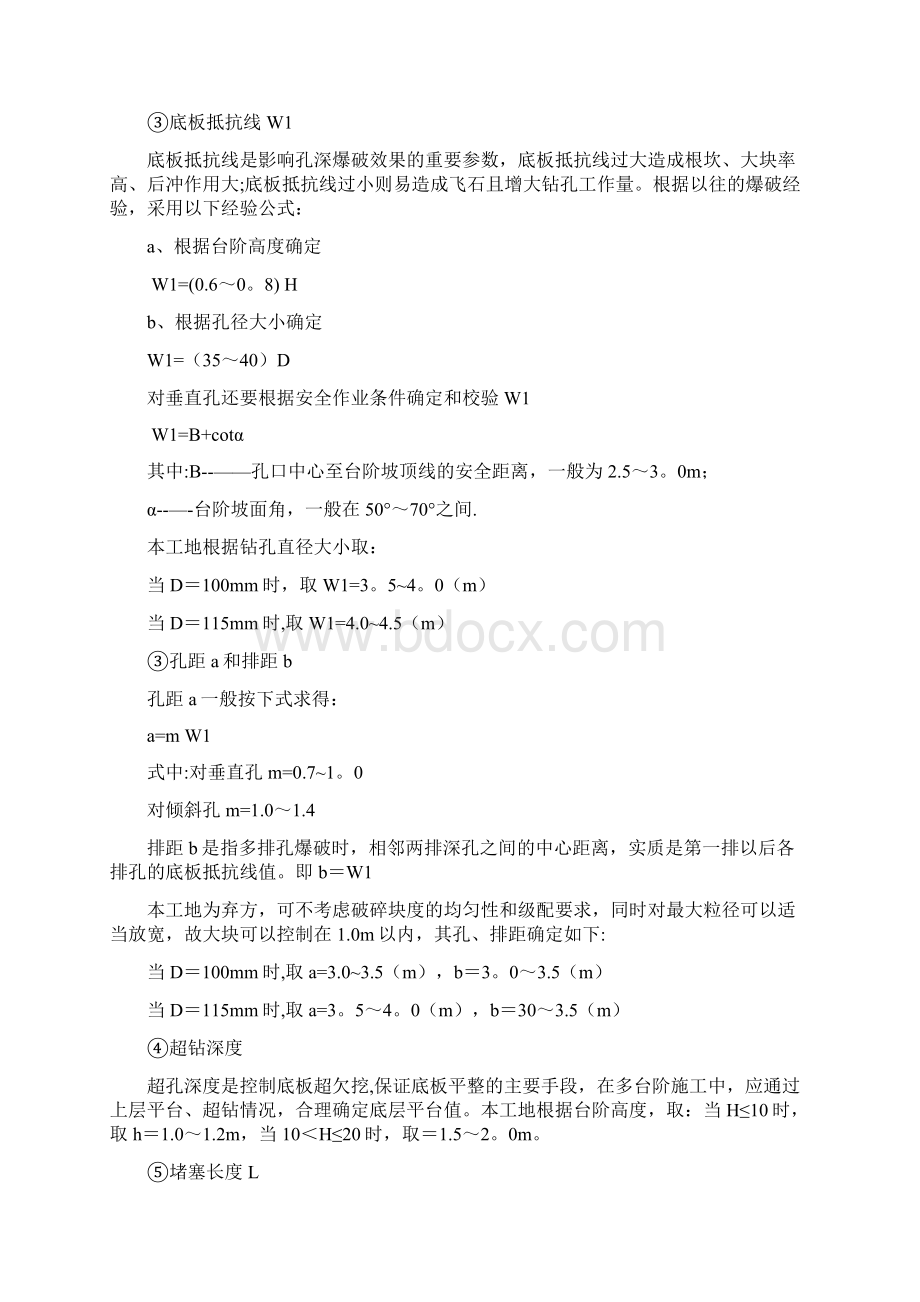 高边坡光面爆破及控制爆破方案.docx_第2页