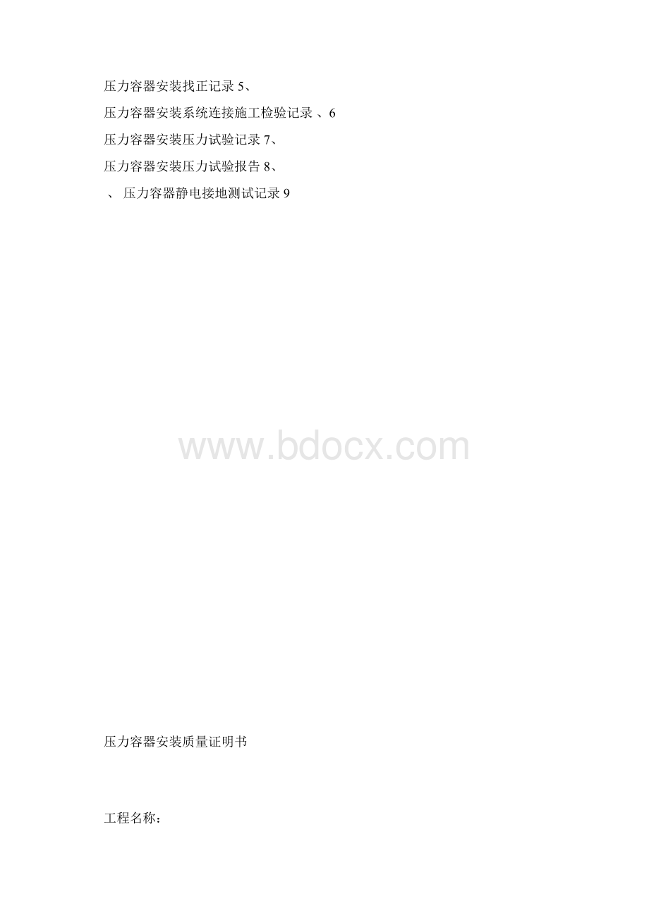 压力容器压力管道竣工资料范本.docx_第2页