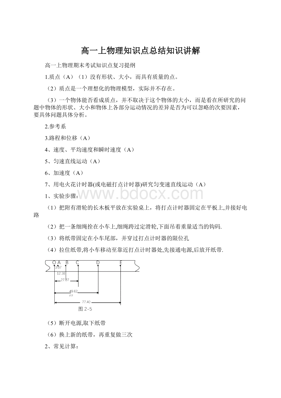 高一上物理知识点总结知识讲解.docx