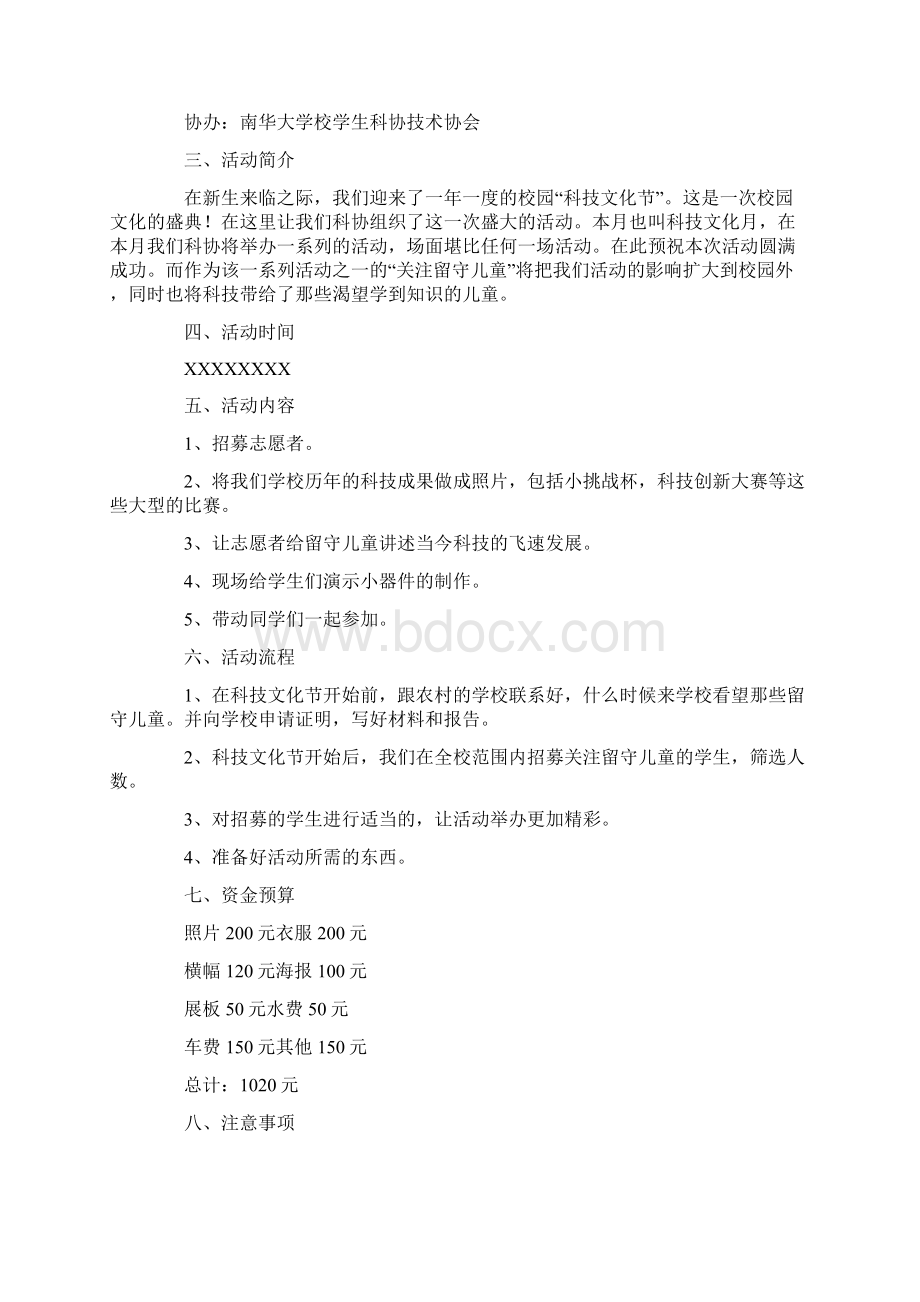 最新活动策划范文集合十篇.docx_第2页