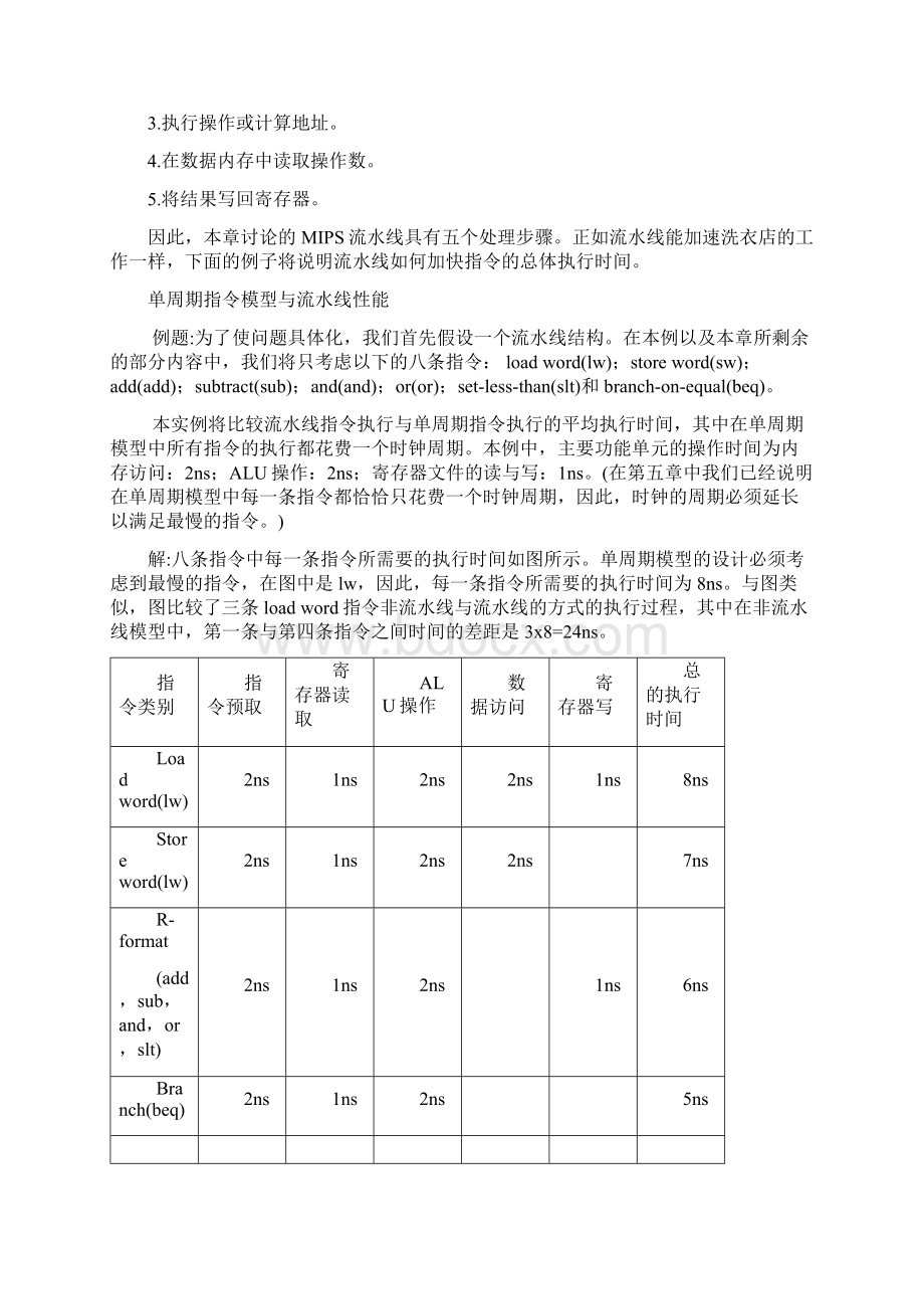 第6章利用流水线提高性能.docx_第3页