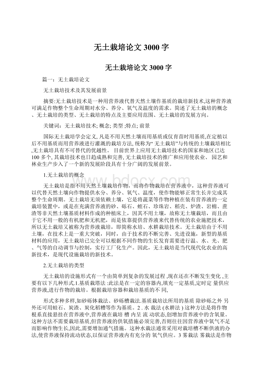 无土栽培论文3000字.docx