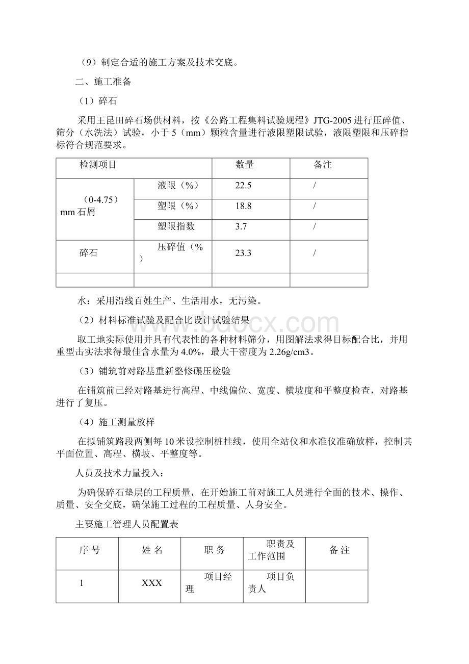 级配碎石垫层试验段现场施工总结分析报告Word下载.docx_第2页