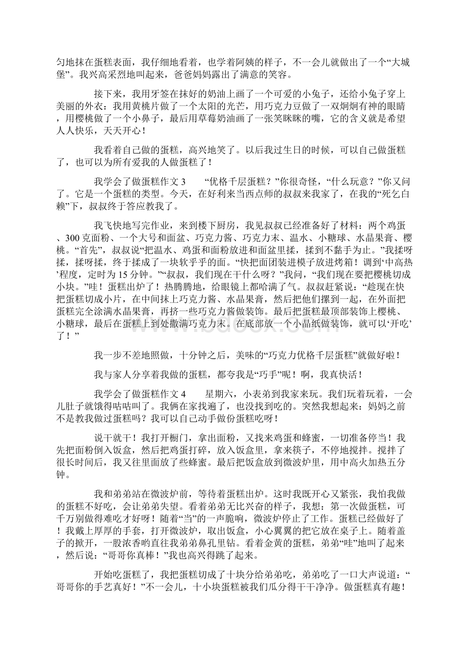 我学会了做蛋糕作文通用21篇.docx_第2页