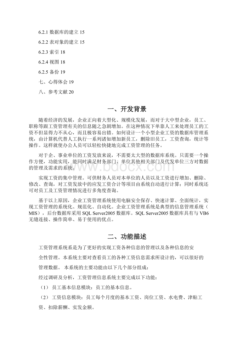 数据库工资管理系统课程设计实验报告Word文档格式.docx_第2页