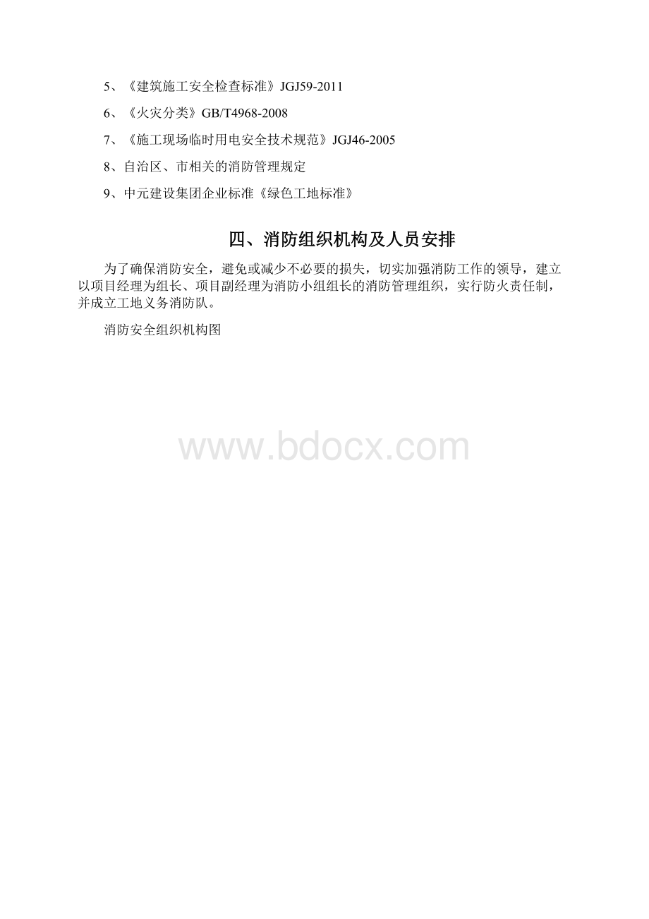 施工现场消防方案.docx_第3页