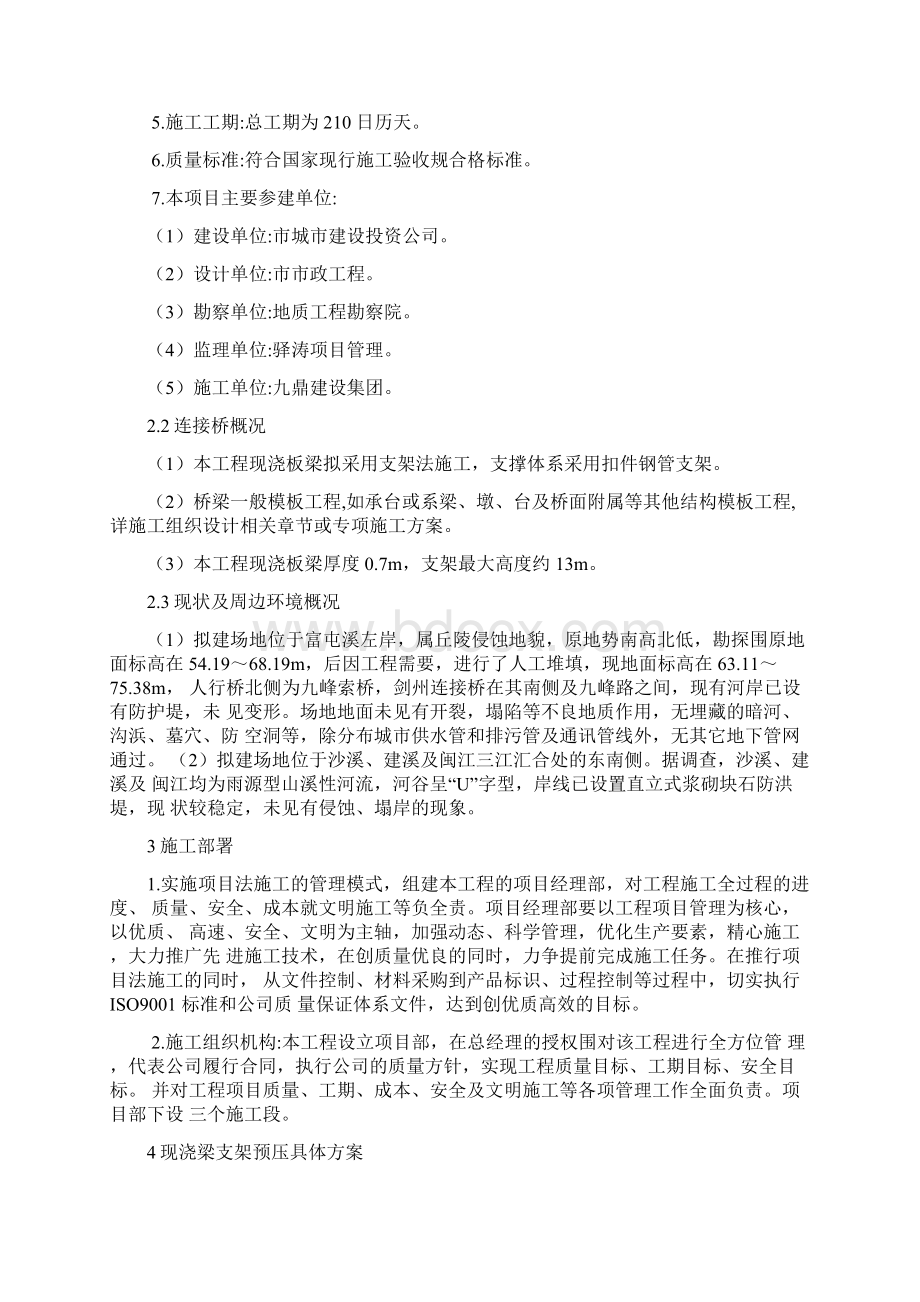 桥梁工程预压方案Word文档下载推荐.docx_第2页