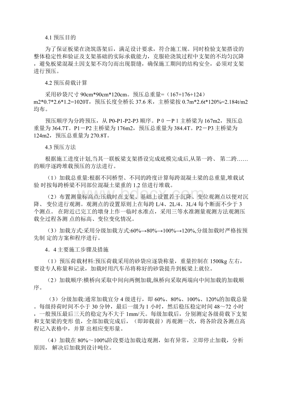 桥梁工程预压方案Word文档下载推荐.docx_第3页