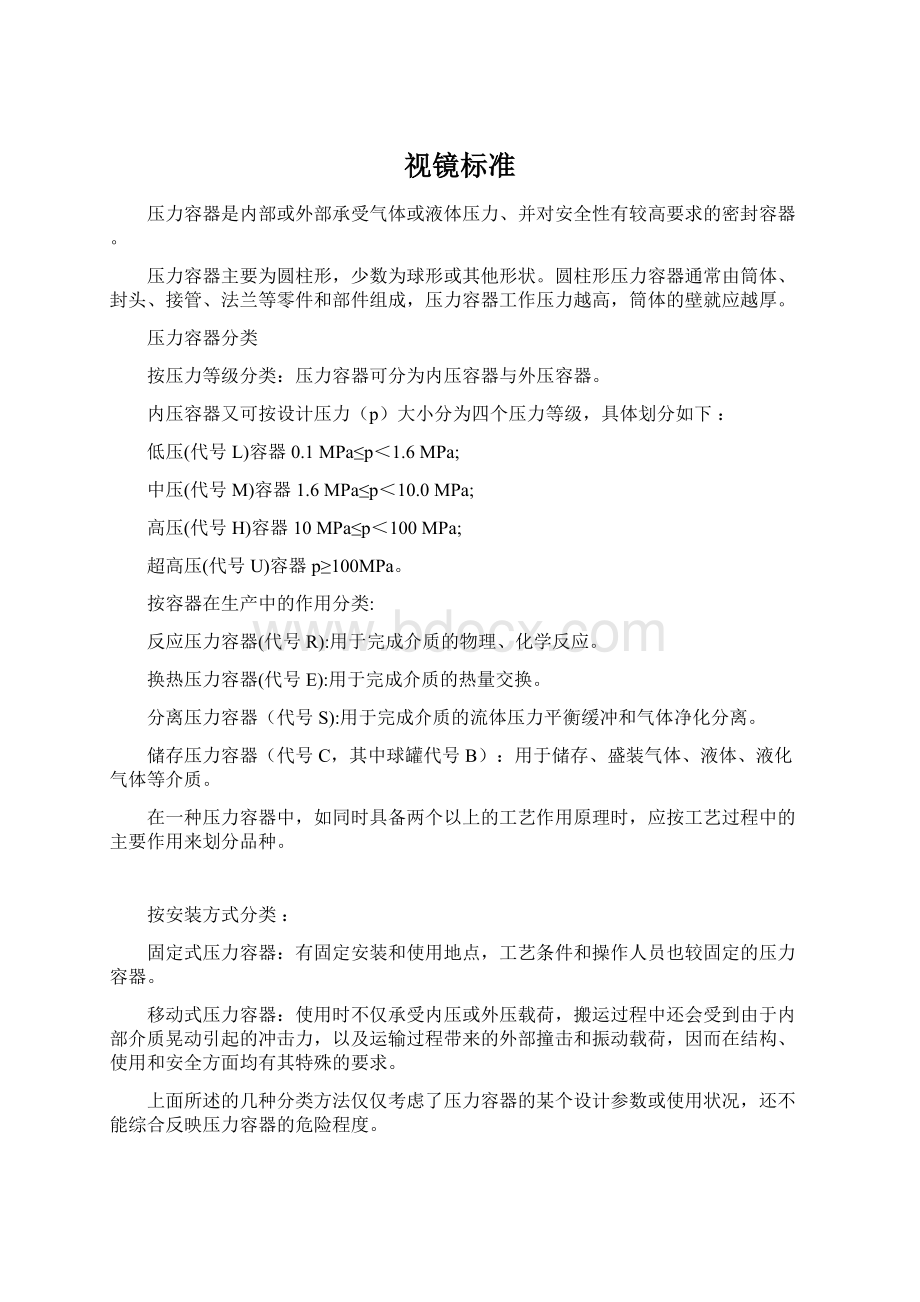 视镜标准.docx_第1页