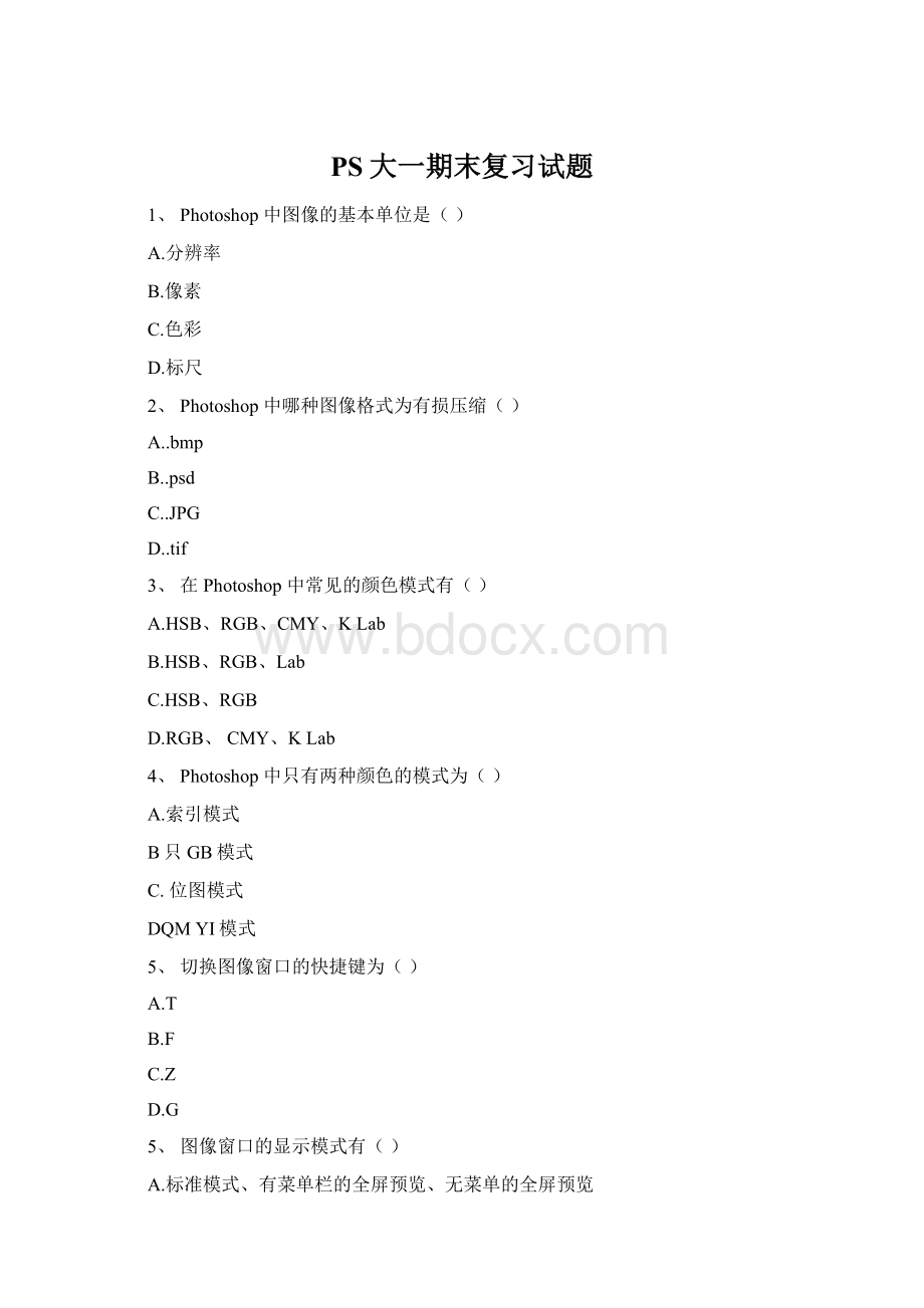 PS大一期末复习试题Word格式文档下载.docx_第1页