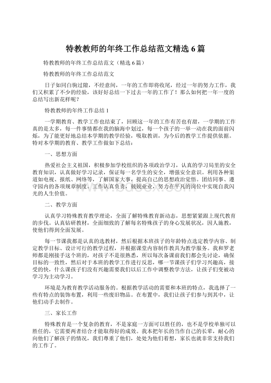 特教教师的年终工作总结范文精选6篇.docx