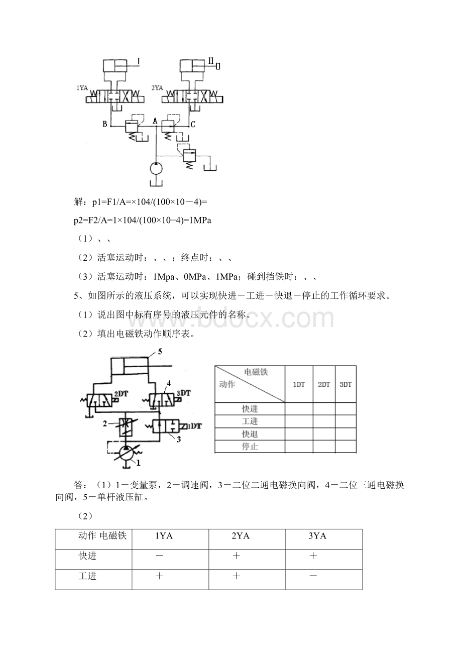 回路分析答案.docx_第3页