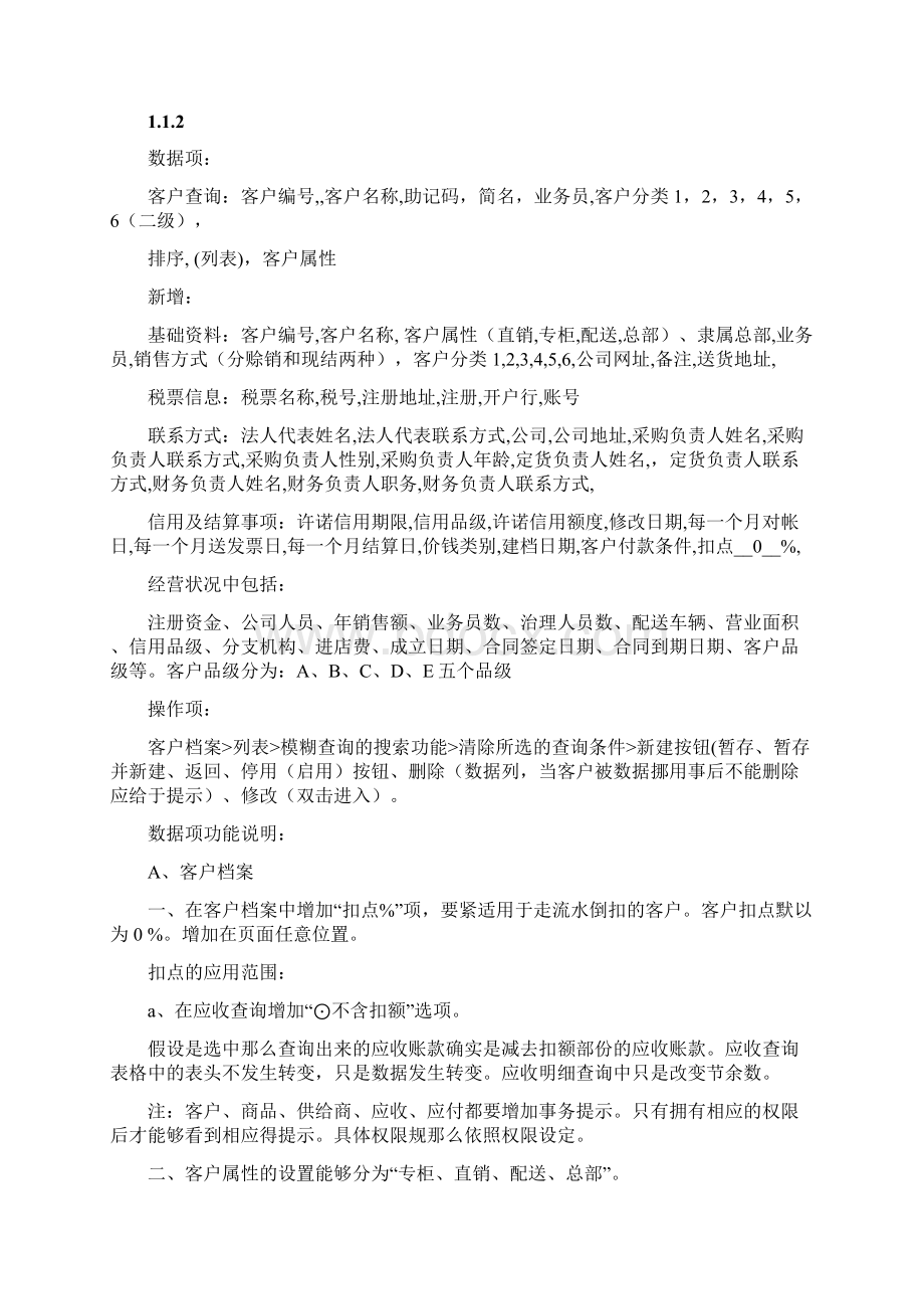 ERP需求分析Word文件下载.docx_第3页