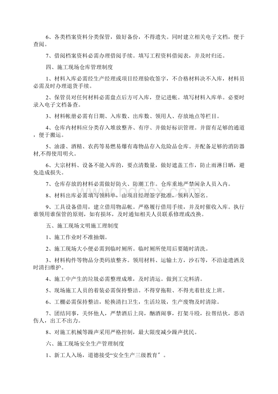 项目内部管理制度Word文件下载.docx_第2页