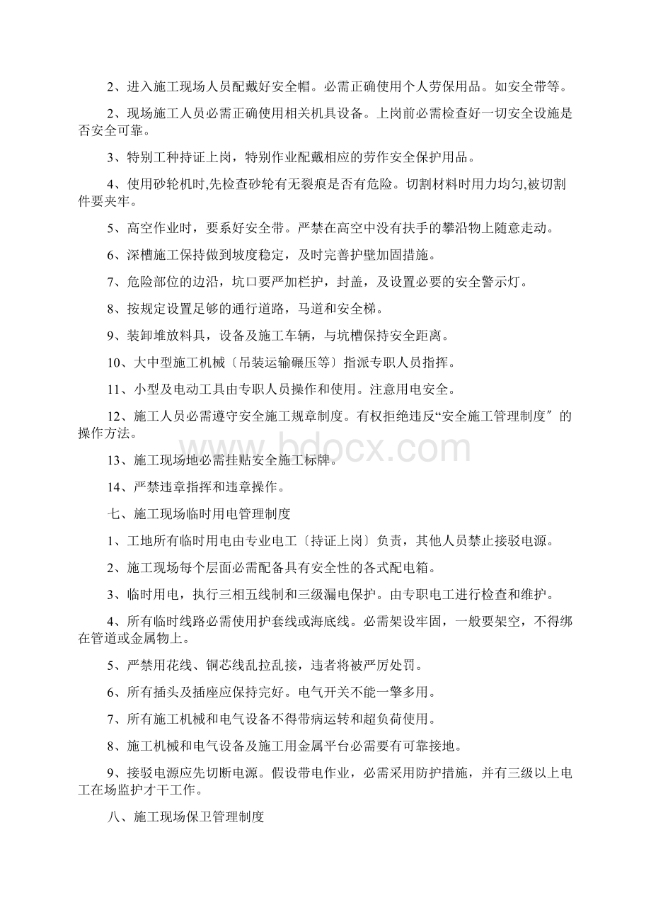 项目内部管理制度Word文件下载.docx_第3页