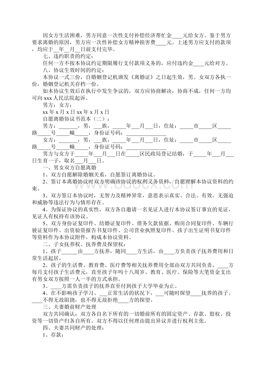 凭离婚协议书离婚证直接可以去名.docx_第2页