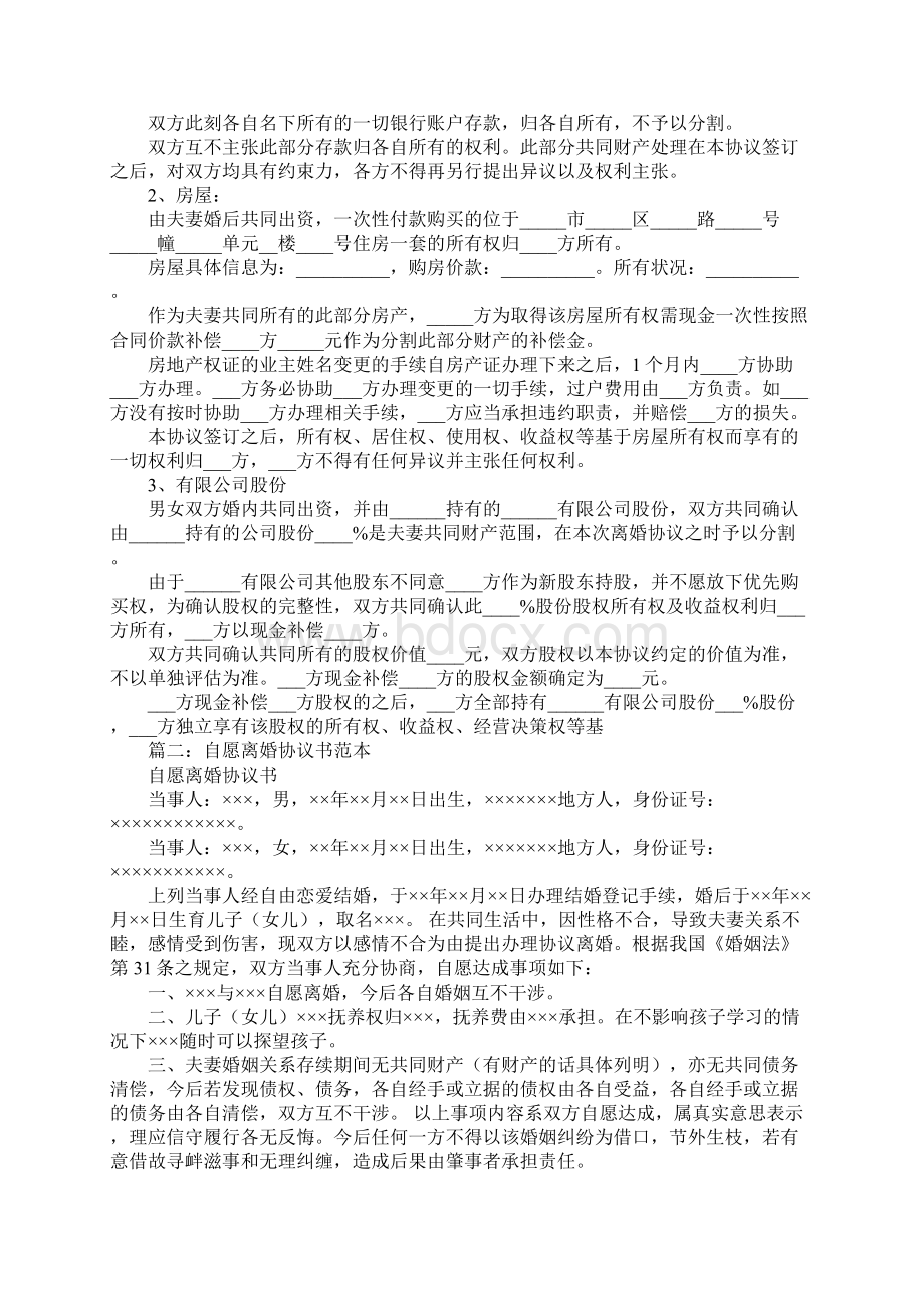 凭离婚协议书离婚证直接可以去名Word格式文档下载.docx_第3页