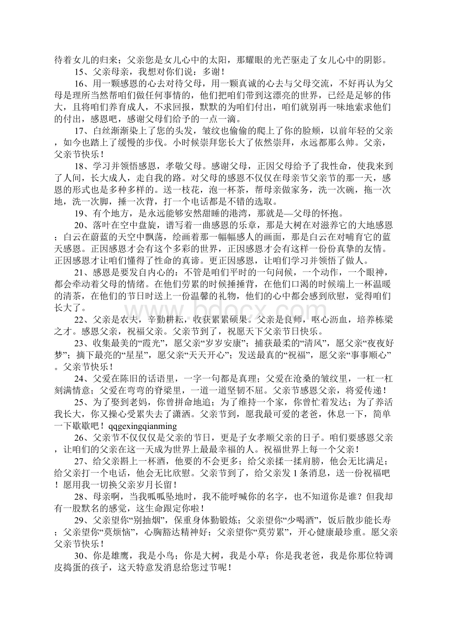 感恩父亲的句子总汇Word文件下载.docx_第2页