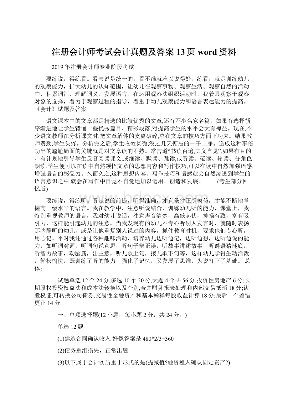 注册会计师考试会计真题及答案13页word资料Word文件下载.docx_第1页