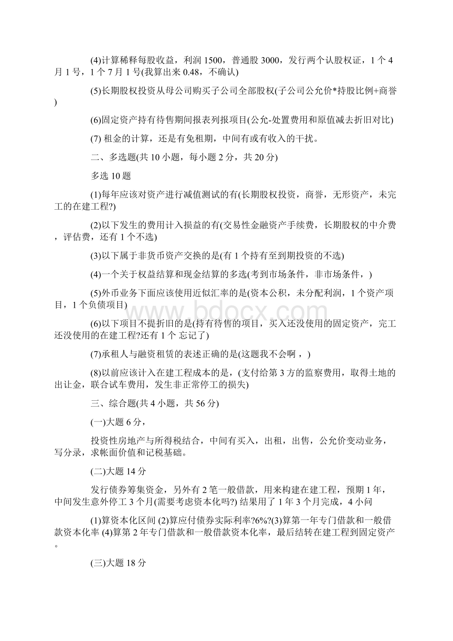 注册会计师考试会计真题及答案13页word资料Word文件下载.docx_第2页