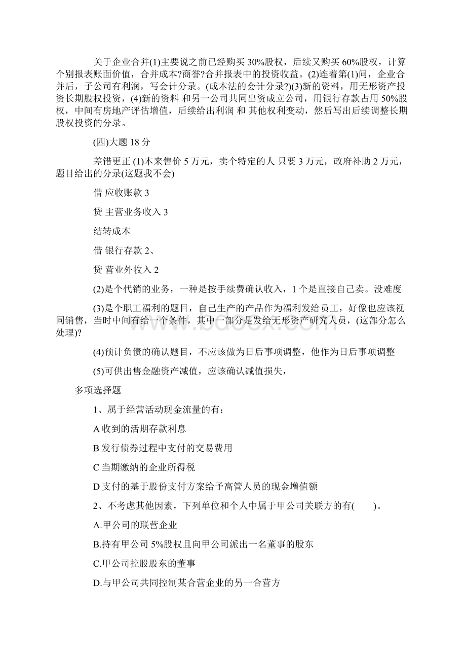 注册会计师考试会计真题及答案13页word资料Word文件下载.docx_第3页