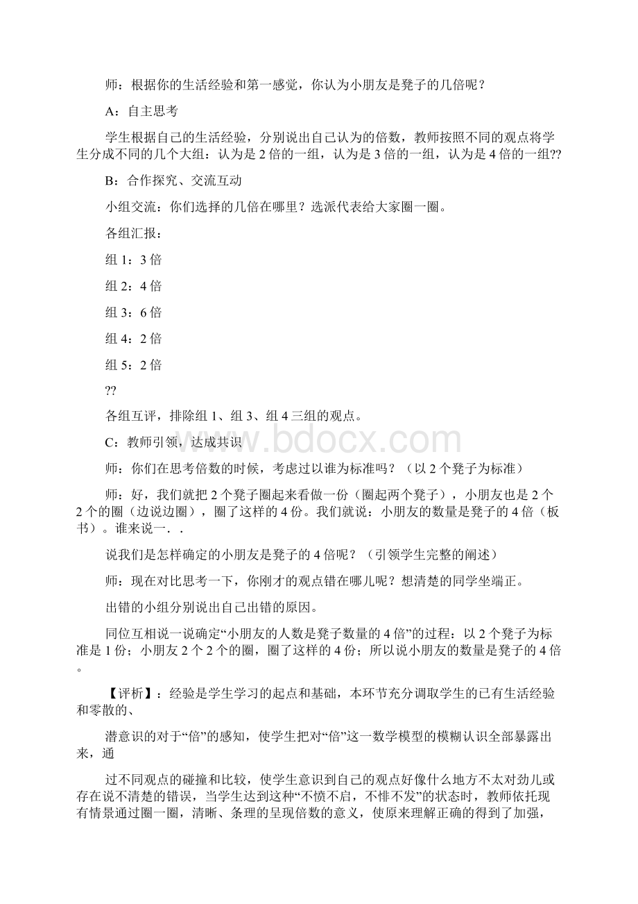 倍的认识学生分析Word格式文档下载.docx_第3页