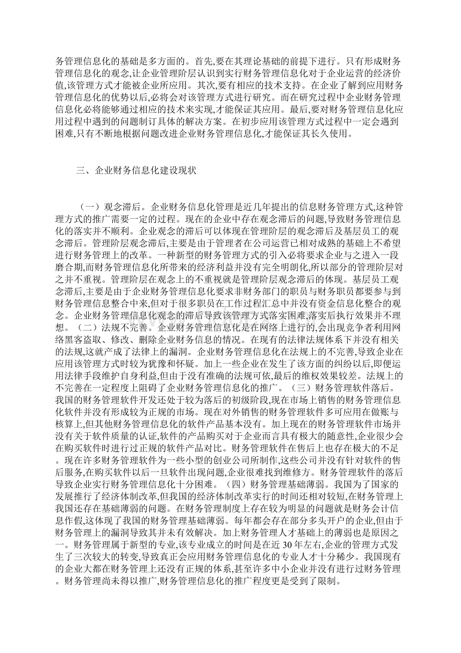 企业财务管理信息化综述最新范文.docx_第3页