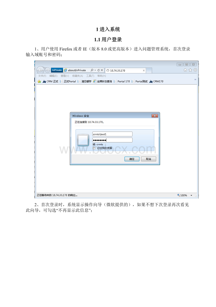 CRM系统操作指导手册文档格式.docx_第2页