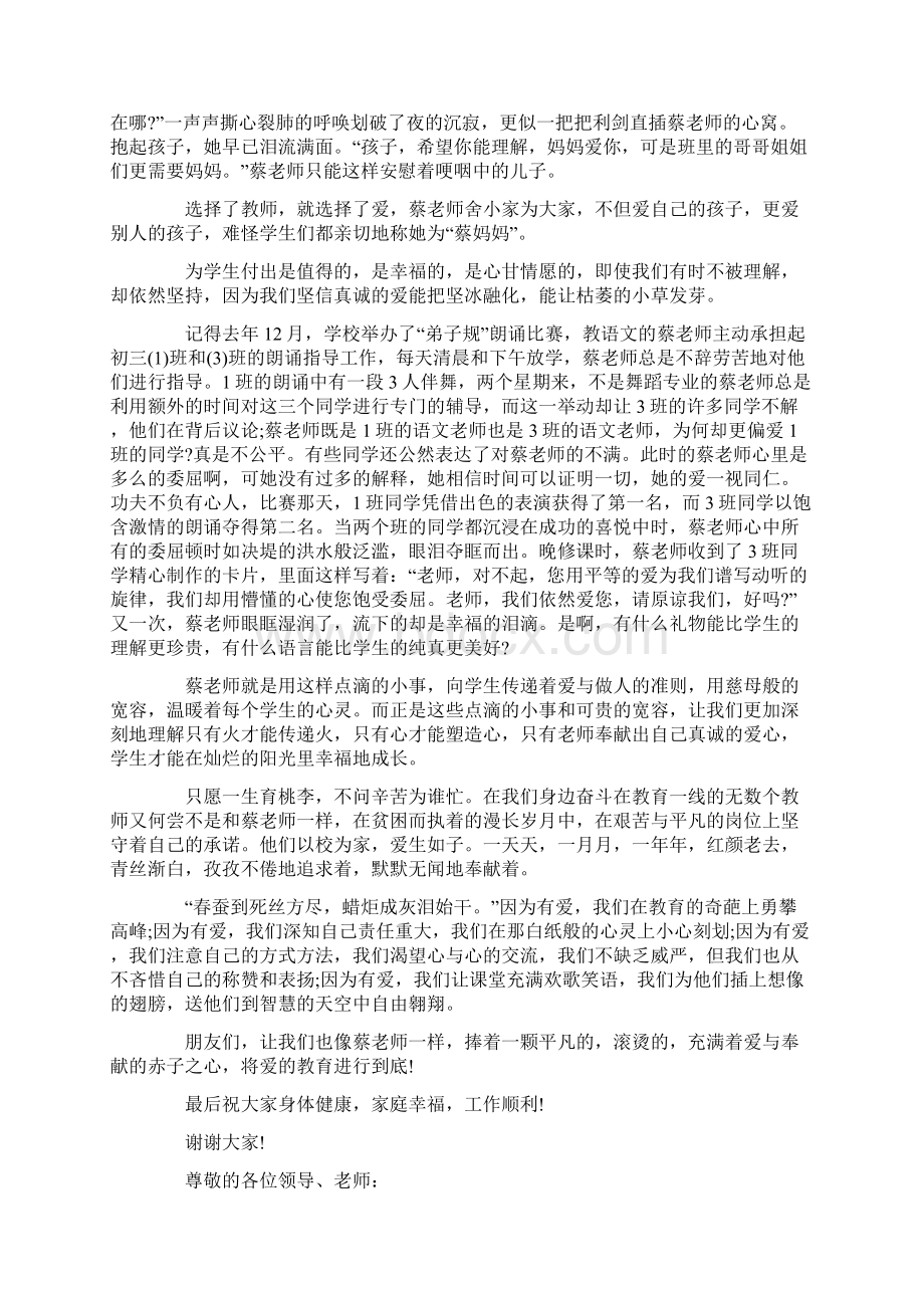 最新身边最美教师演讲稿.docx_第2页