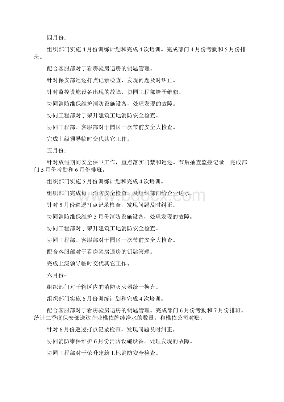 保安亮点工作计划Word格式文档下载.docx_第3页