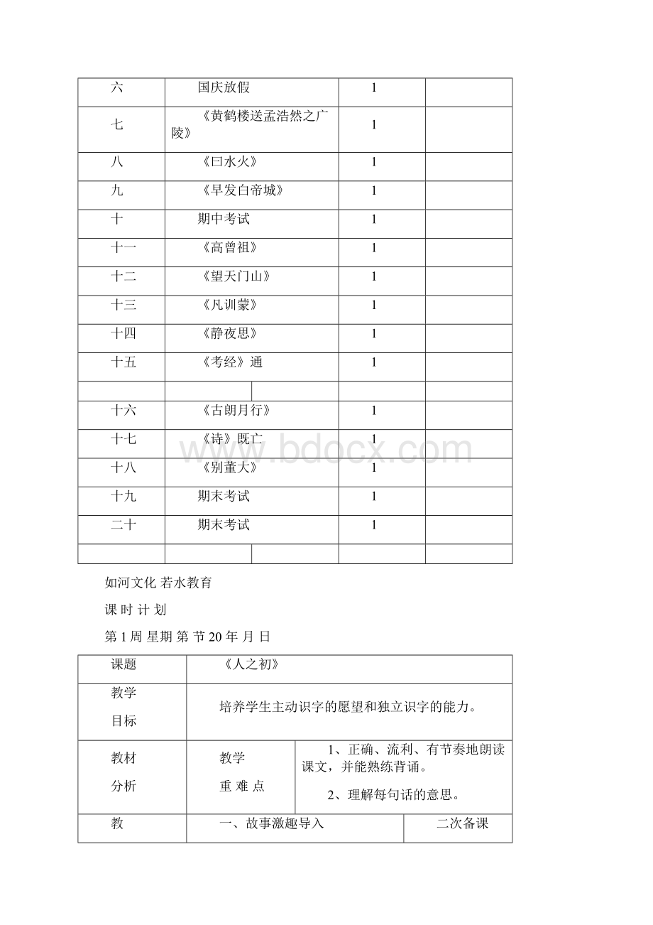 国学教案doc.docx_第3页