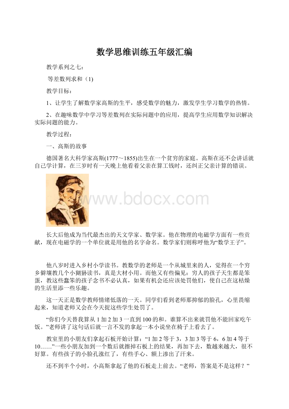 数学思维训练五年级汇编Word文档下载推荐.docx_第1页