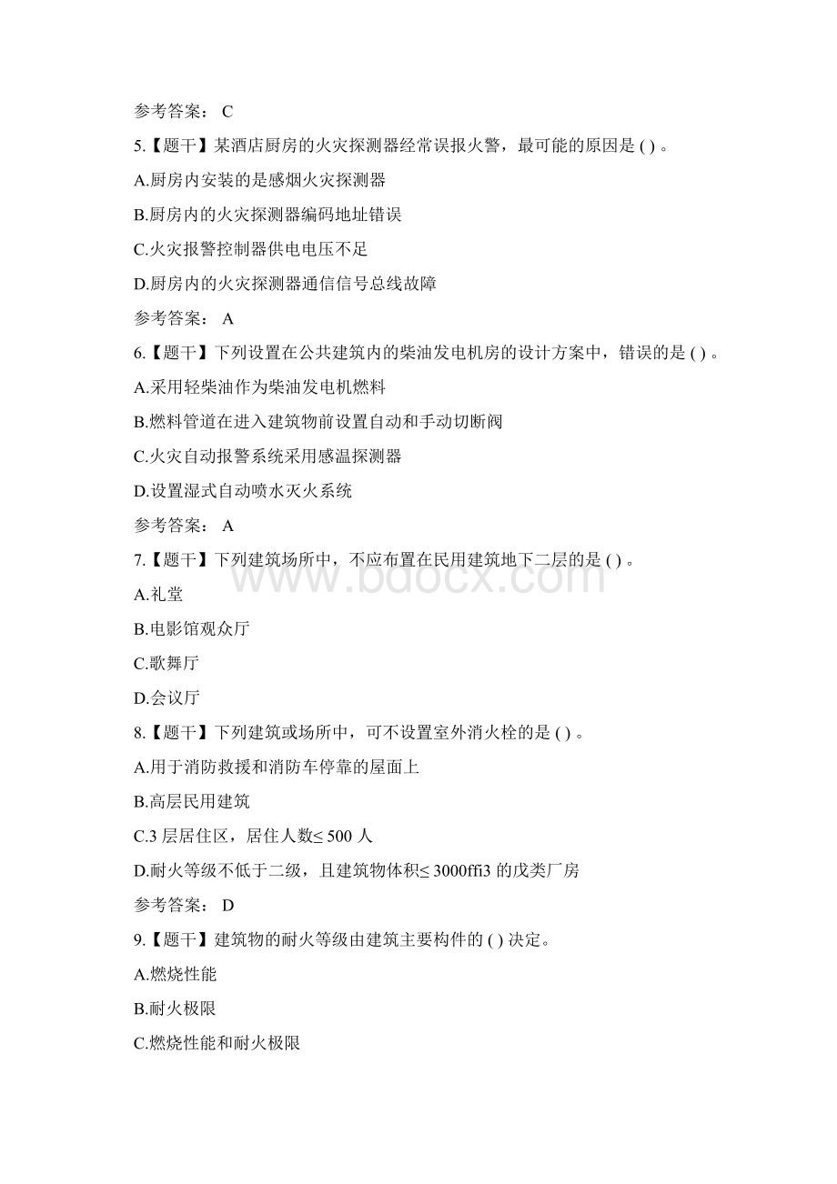 一级消防工程师《技术实务》真题与答案及解析Word格式.docx_第2页
