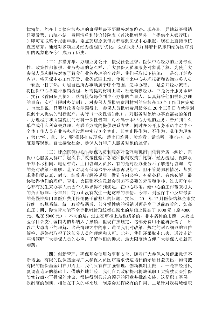 医保科个人述职报告Word格式.docx_第2页