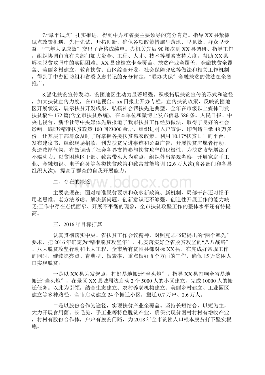 精准扶贫工作汇报材料.docx_第3页