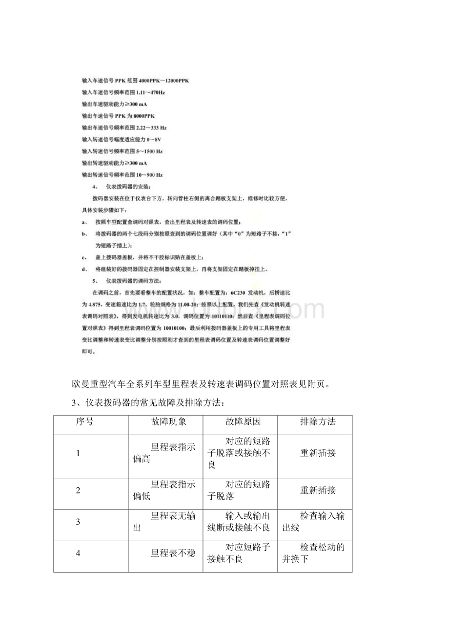 仪表拨码器使用维修说明Word文档格式.docx_第3页