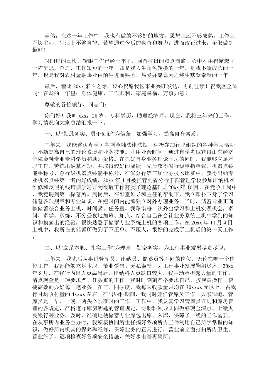 金融年终工作总结5篇.docx_第2页