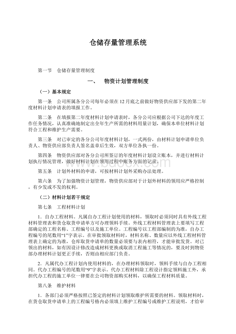 仓储存量管理系统.docx_第1页