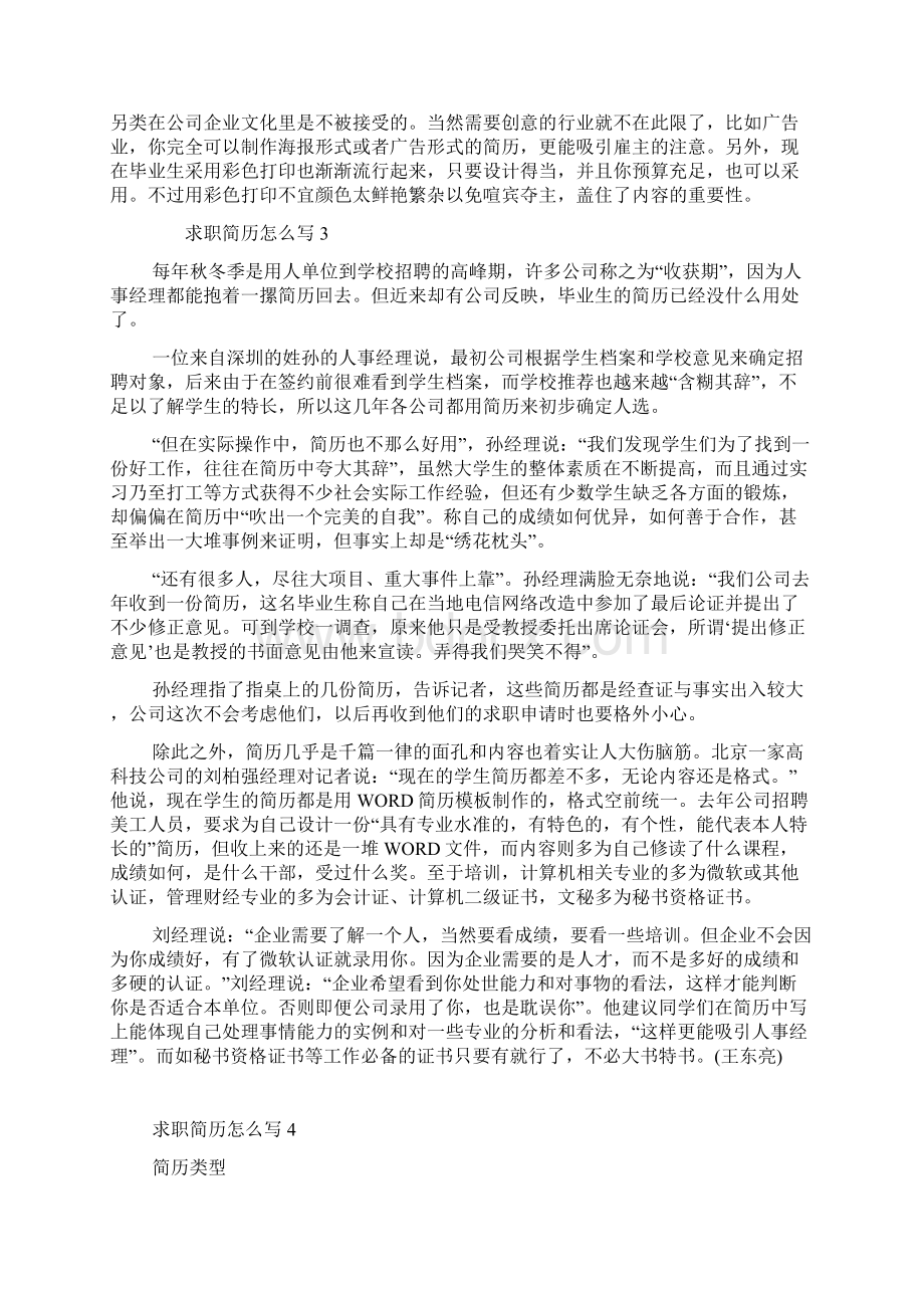 求职简历怎么写知识分享文档格式.docx_第3页