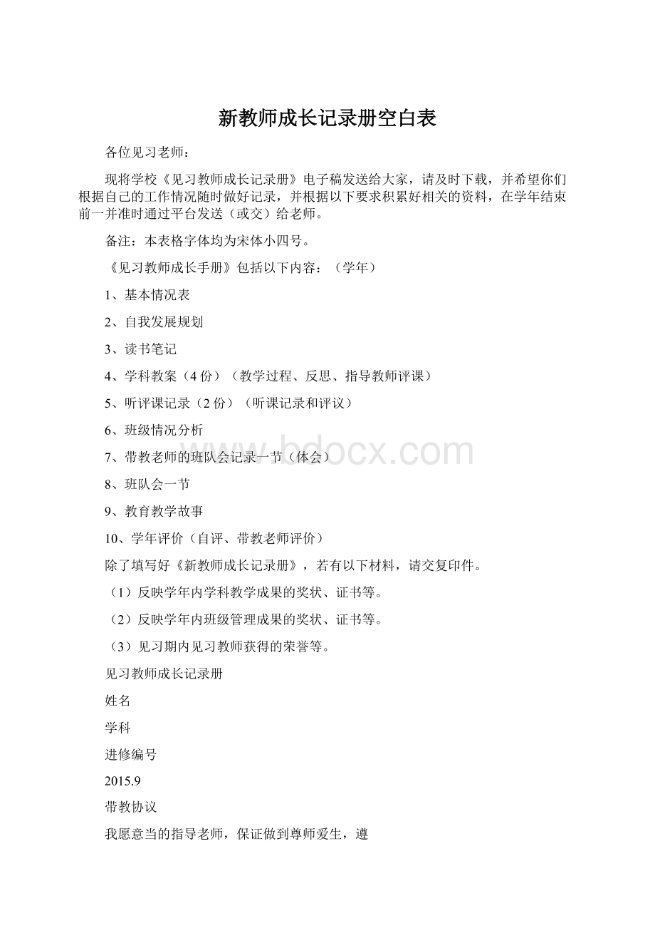 新教师成长记录册空白表.docx_第1页