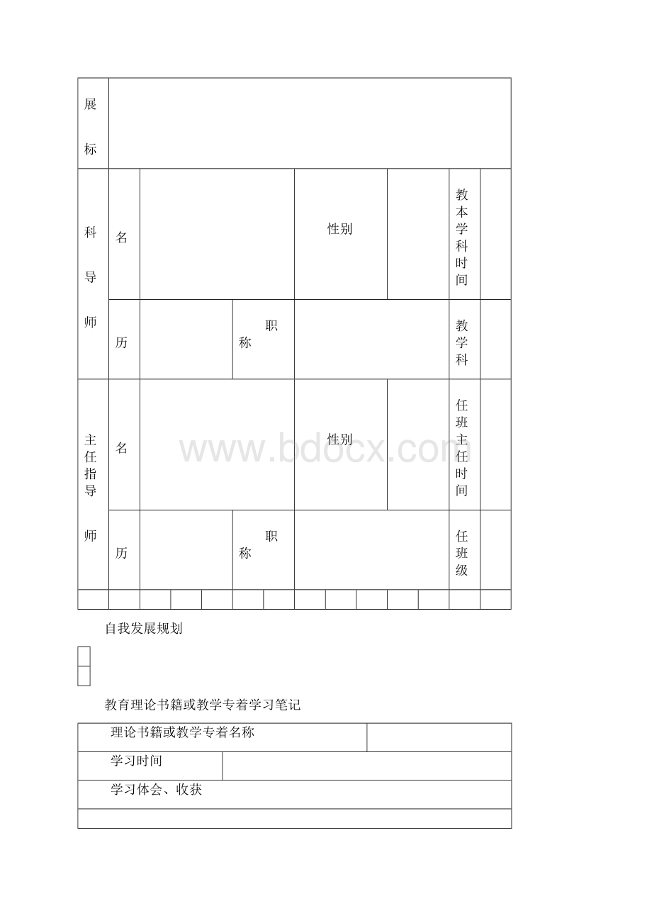 新教师成长记录册空白表.docx_第3页