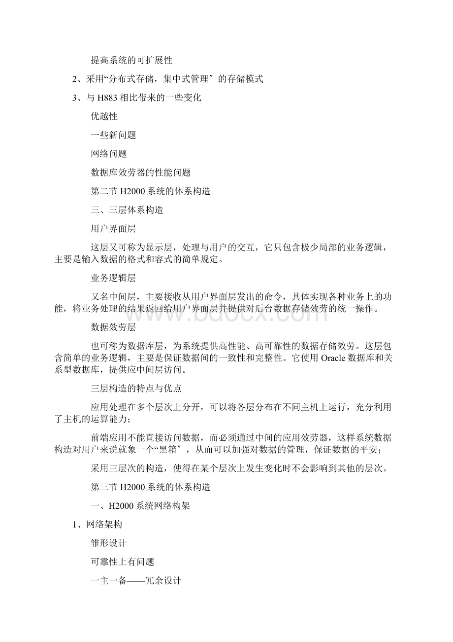 海关通关管理信息系统文档格式.docx_第3页