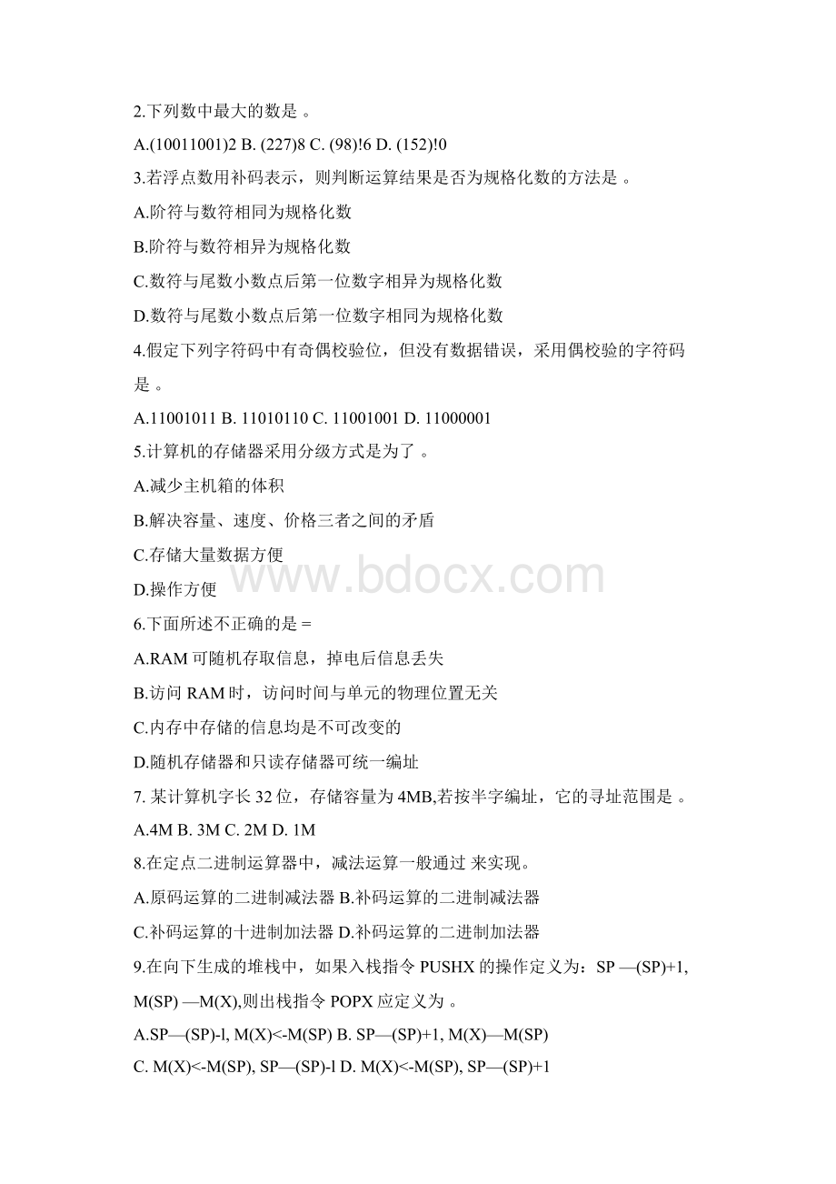 北科计算机组成原理试题文档格式.docx_第3页