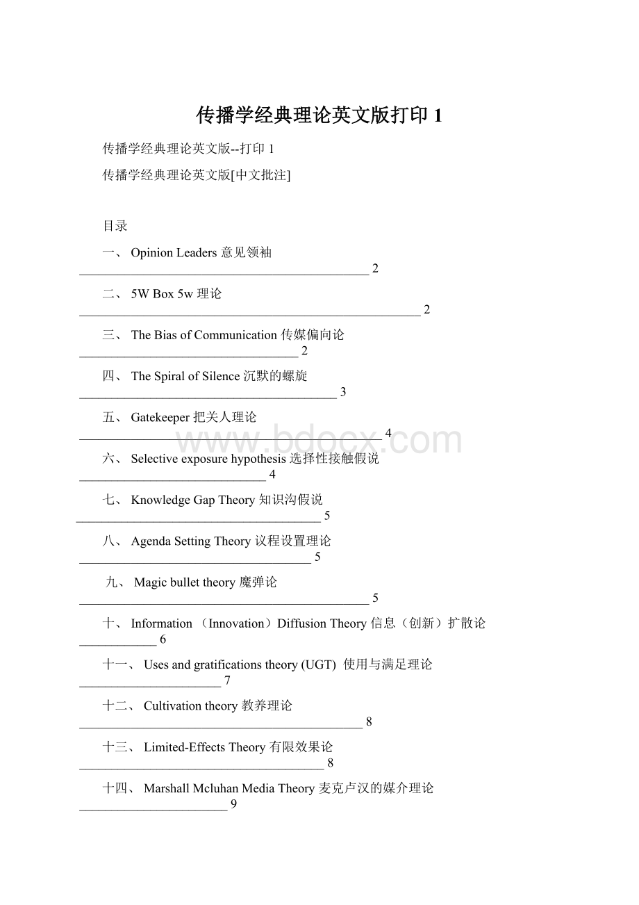 传播学经典理论英文版打印1.docx_第1页