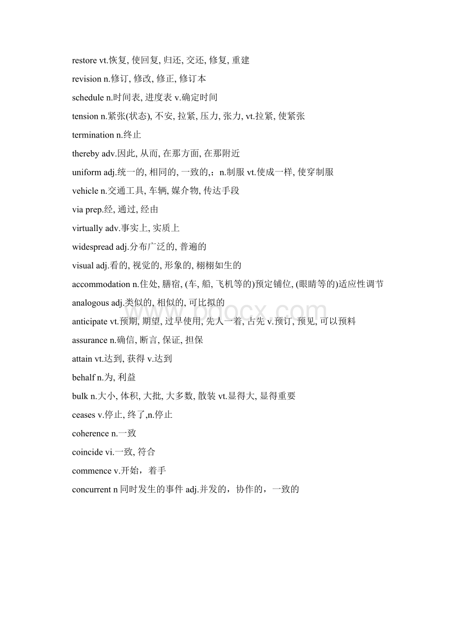 考研英语核心词汇精心整理版Word文档下载推荐.docx_第2页